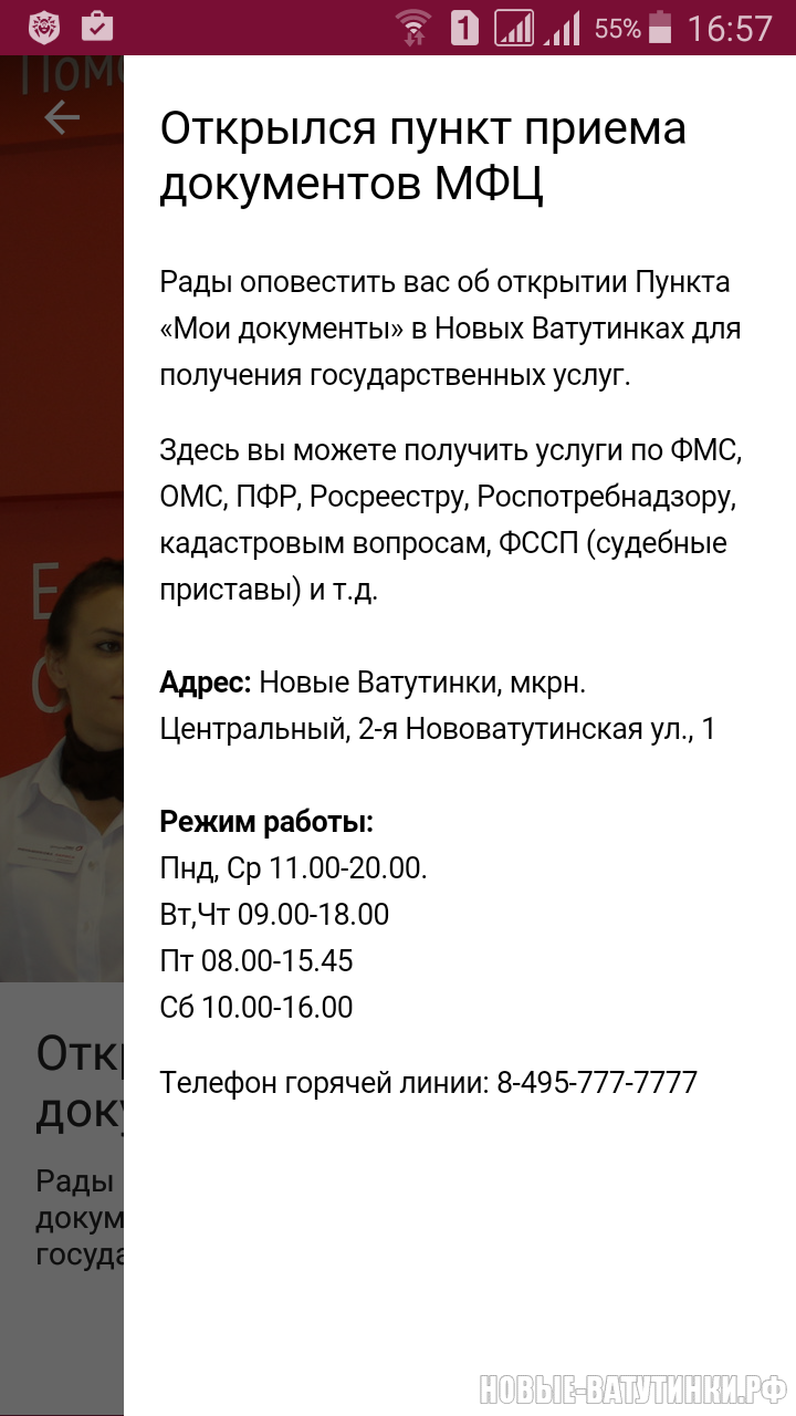 Открылся пункт приема документов МФЦ. мкрн. Центральный, 2-я Нововатутинская  ул., 1 - Инфраструктура - Новые Ватутинки Форум